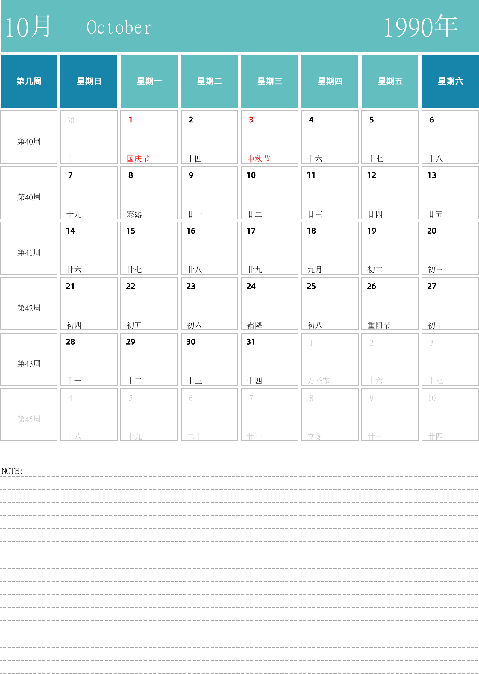 日历表1990年日历 中文版 纵向排版 周日开始 带周数 带节假日调休安排